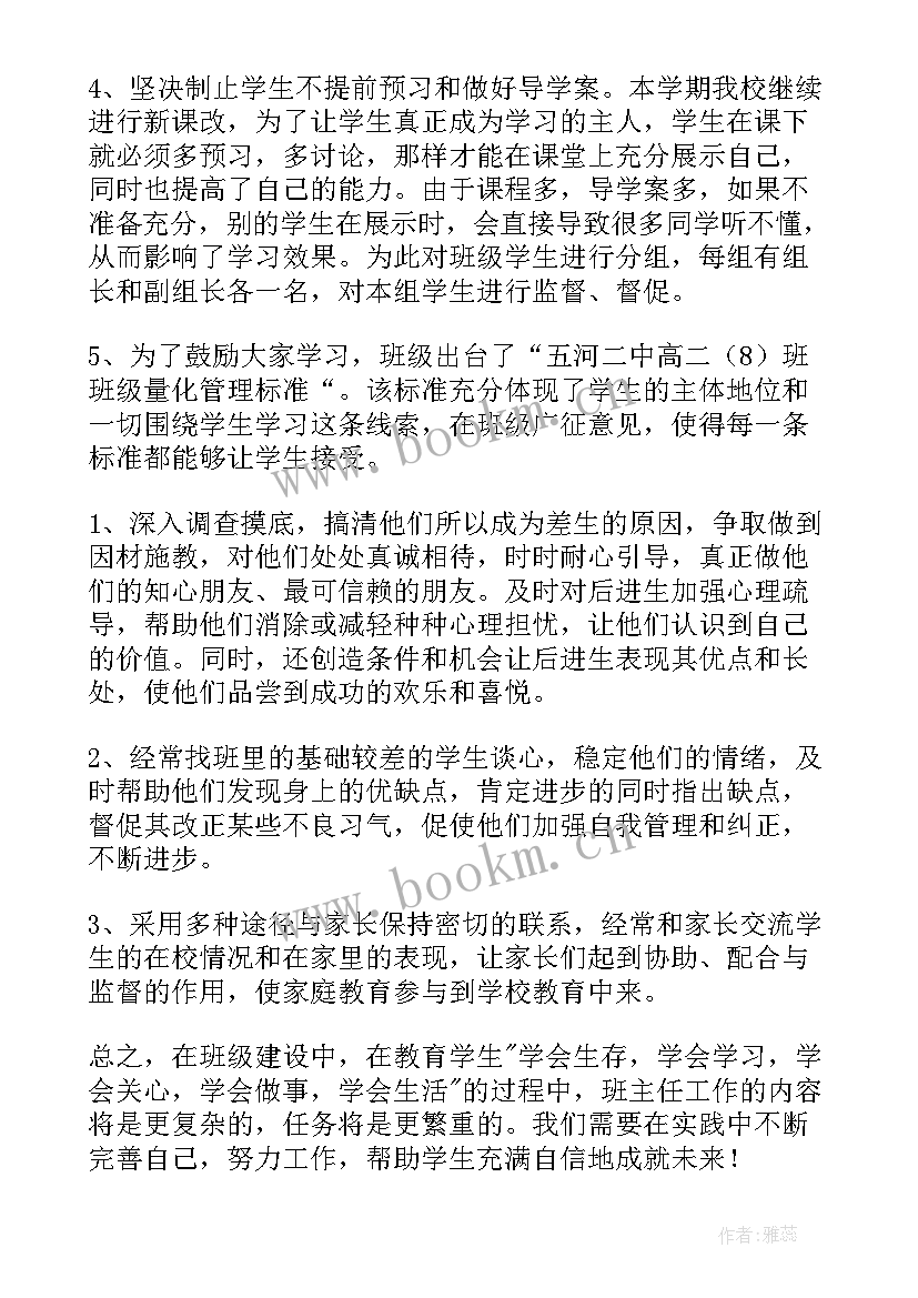 高二班主任工作计划表内容 高二下学期班主任工作计划(汇总9篇)