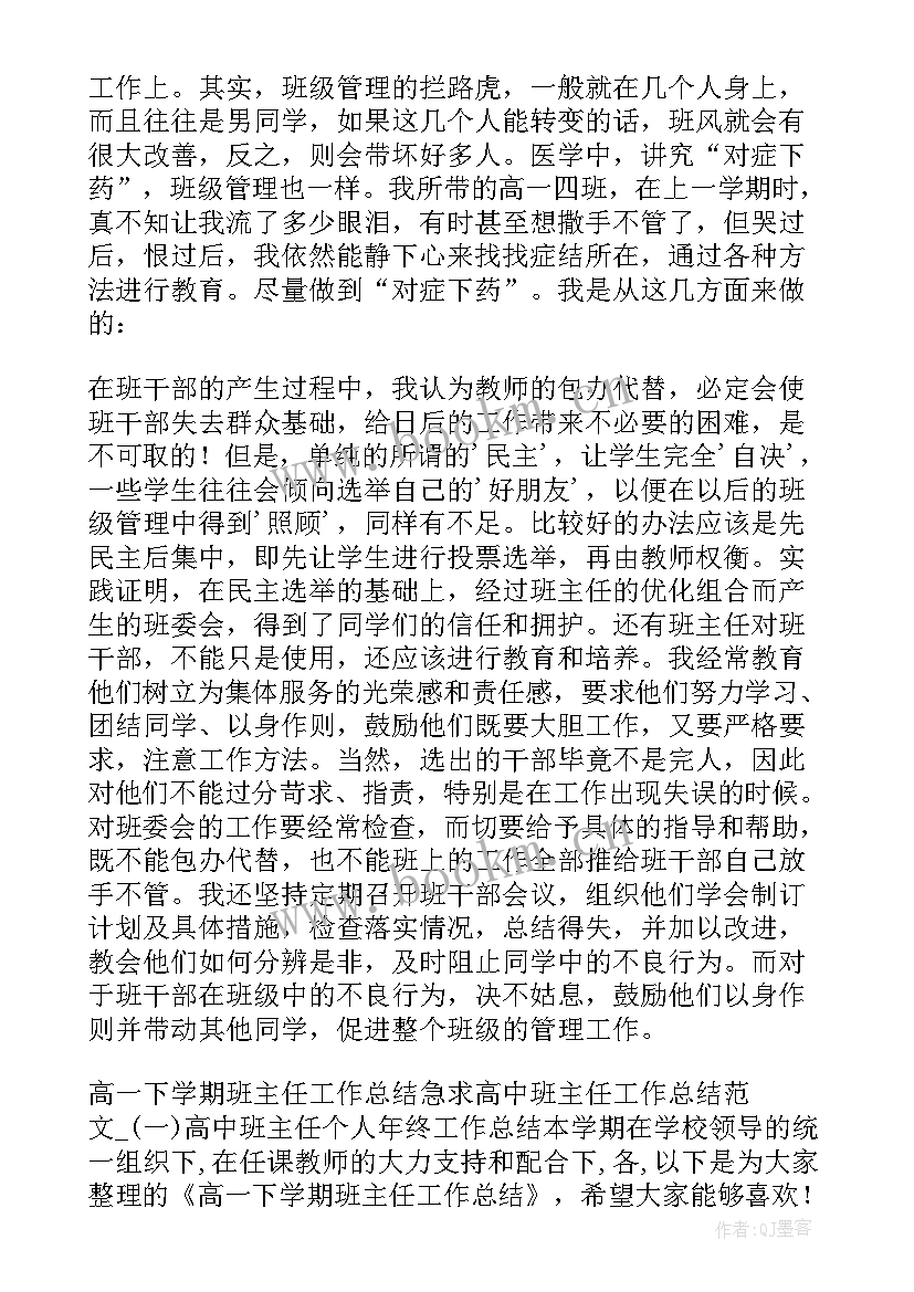 2023年小学五年级下学期班主任工作总结 班主任下学期工作总结(精选10篇)