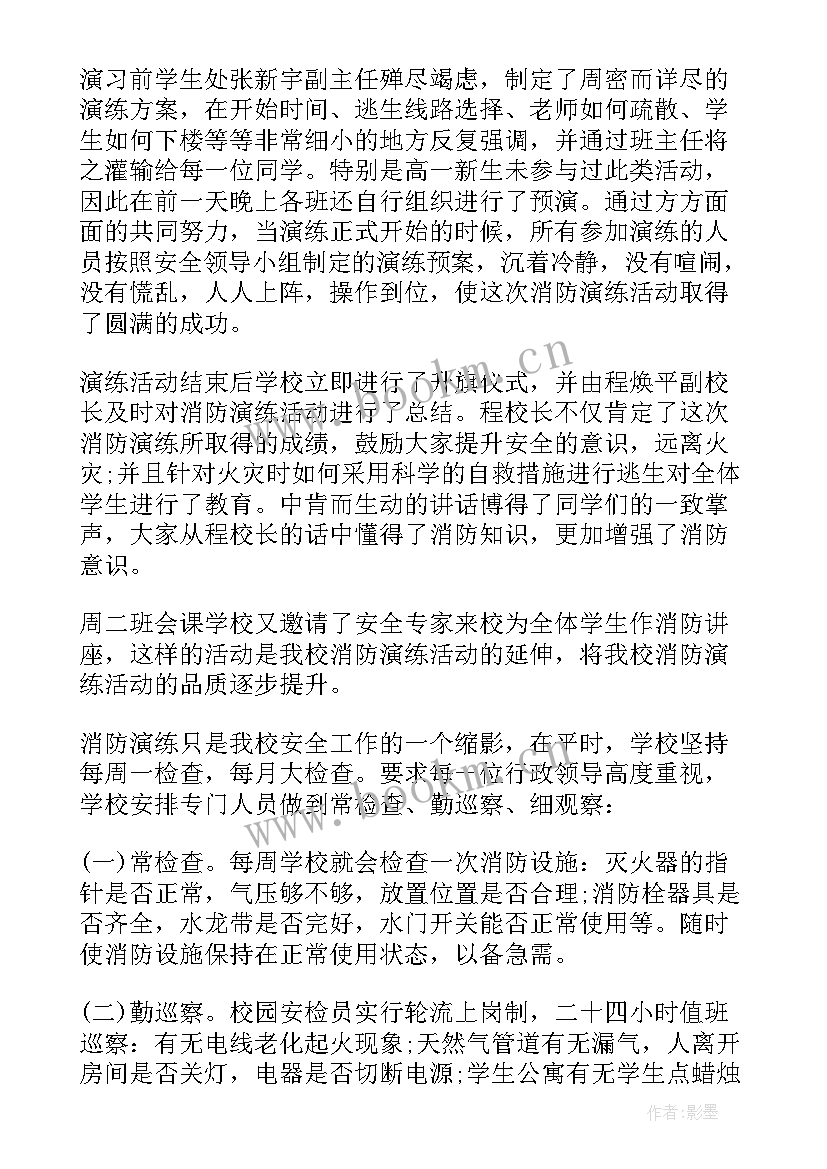 最新消防安全宣传工作总结 消防安全宣传日活动总结(汇总15篇)