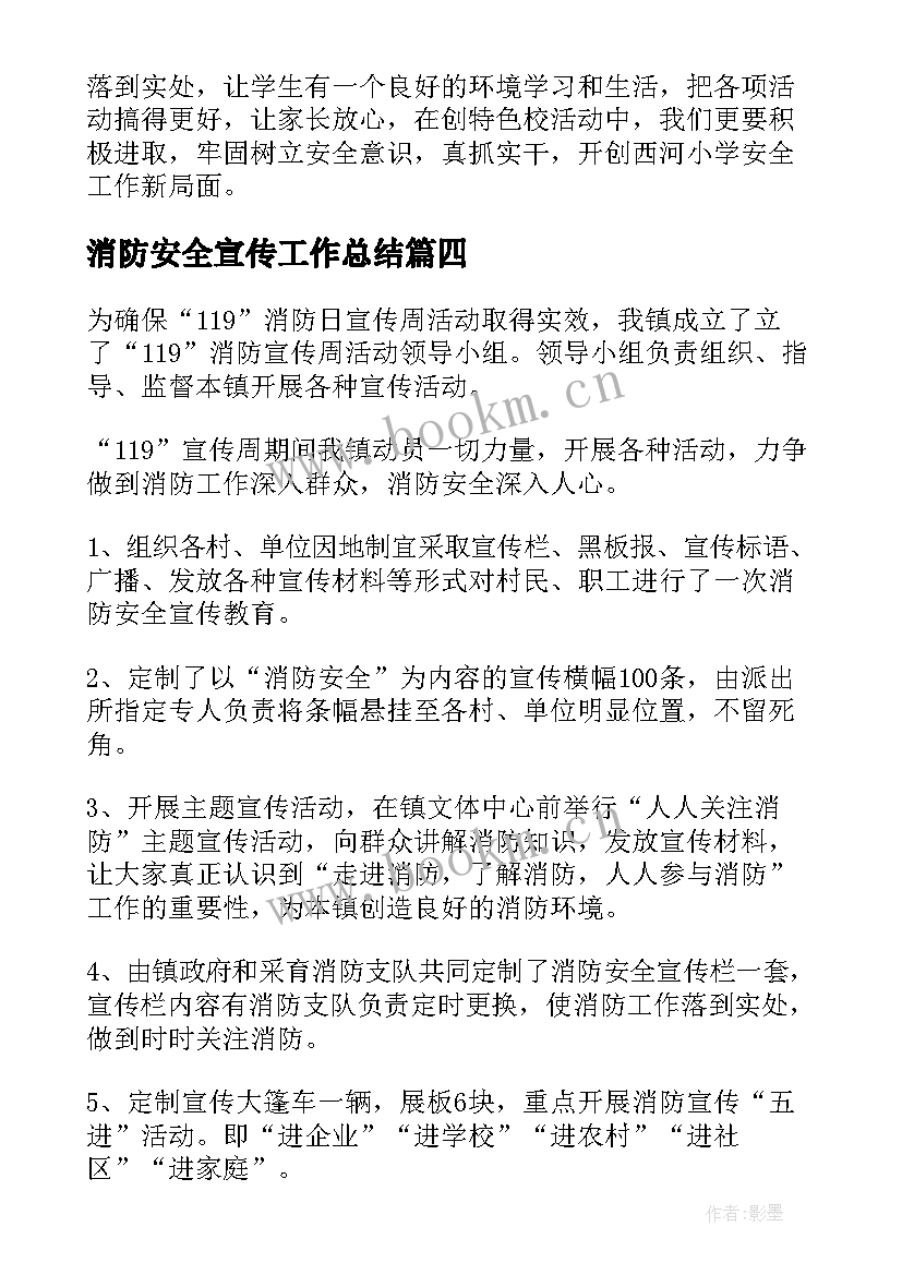 最新消防安全宣传工作总结 消防安全宣传日活动总结(汇总15篇)