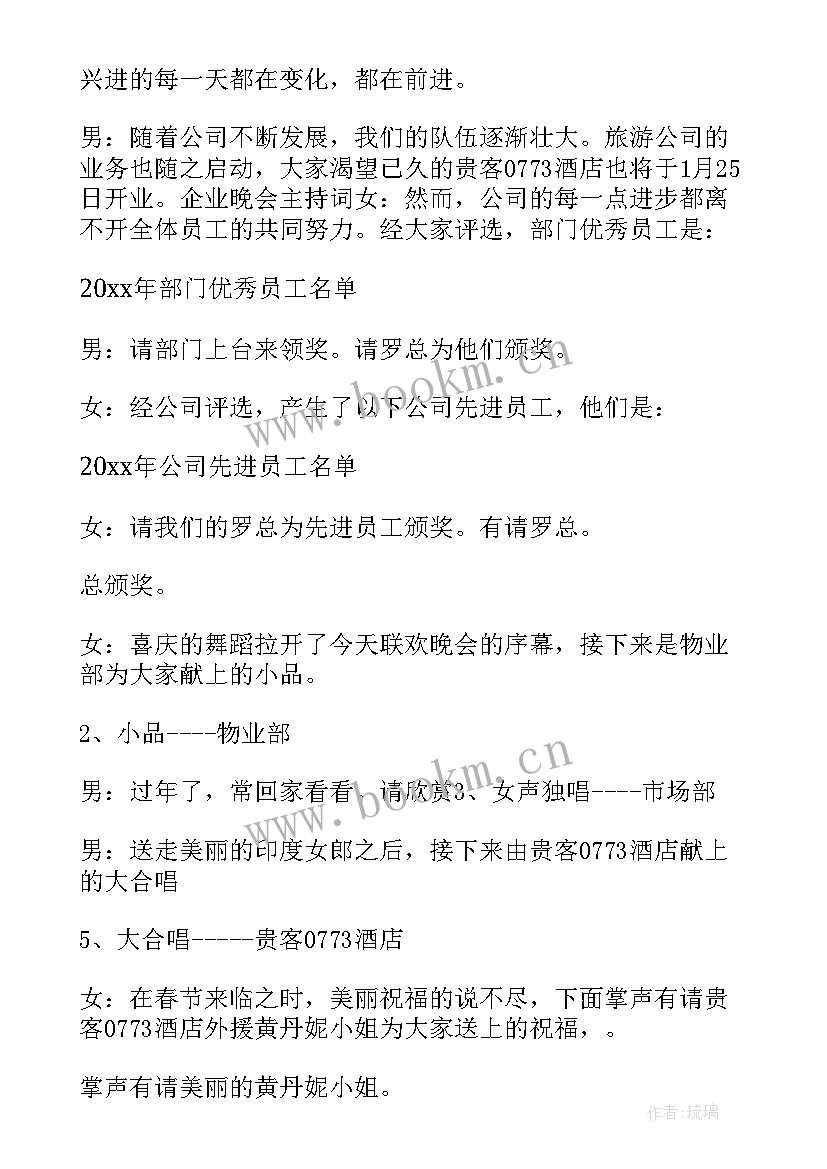 最新企业活动主持开场白台词(汇总8篇)