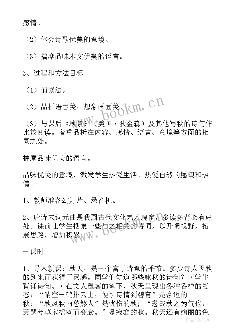 最新秋天的雨的教案(模板11篇)