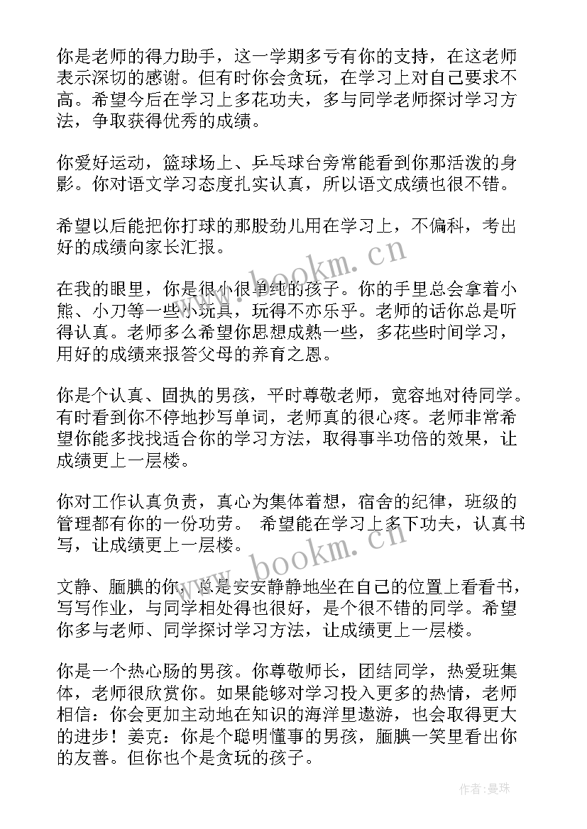 2023年初中一年级学生期末评语 期末初中一年级学生评语(通用10篇)