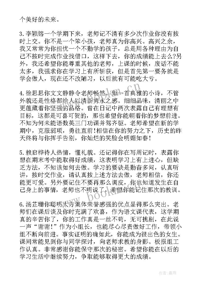 2023年初中一年级学生期末评语 期末初中一年级学生评语(通用10篇)