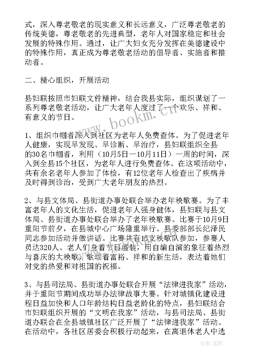 最新重阳节感恩演讲稿 九九重阳节浓浓敬老情的演讲稿(实用8篇)