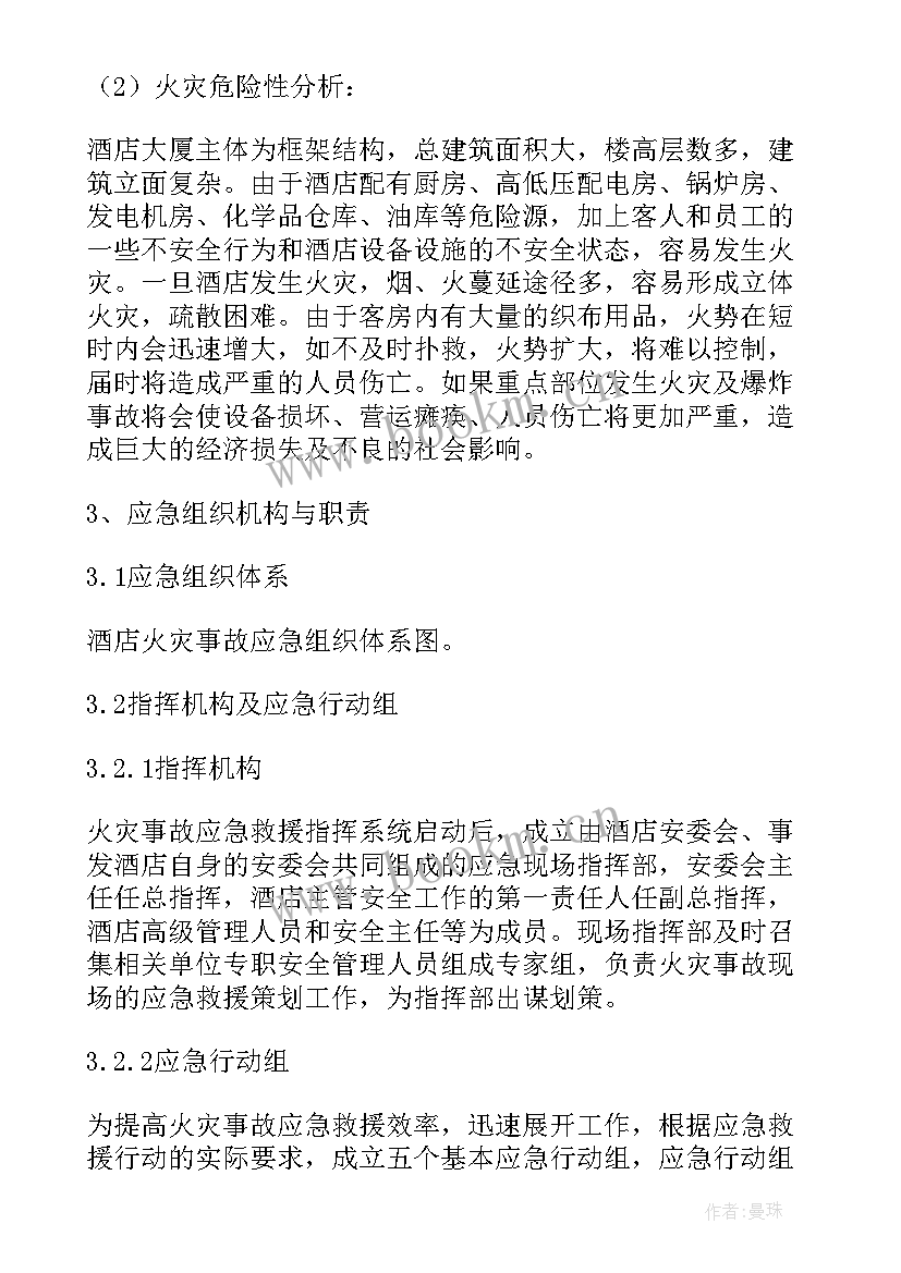 2023年火灾安全应急预案方案 火灾安全应急预案(精选8篇)