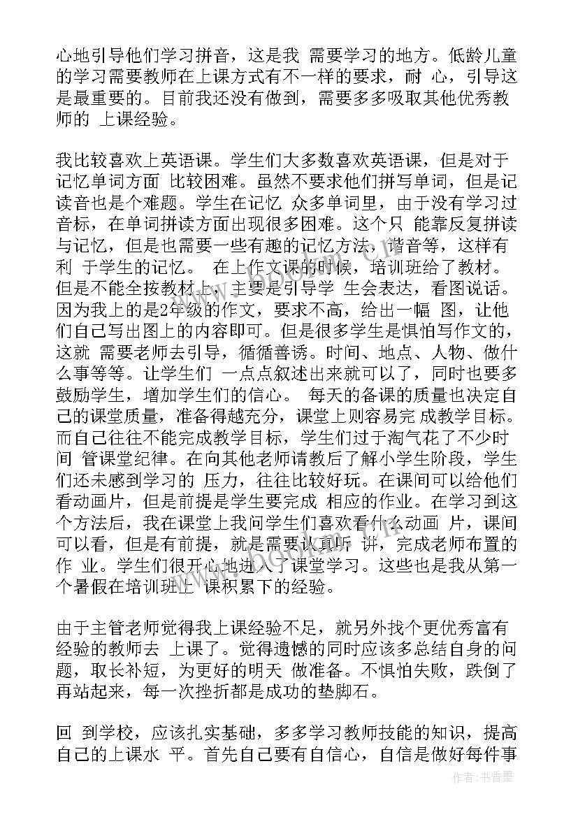 当老师社会实践心得(模板8篇)