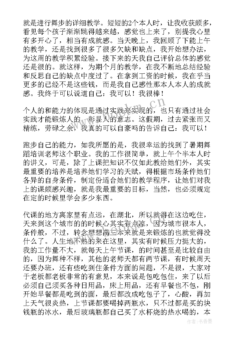 当老师社会实践心得(模板8篇)