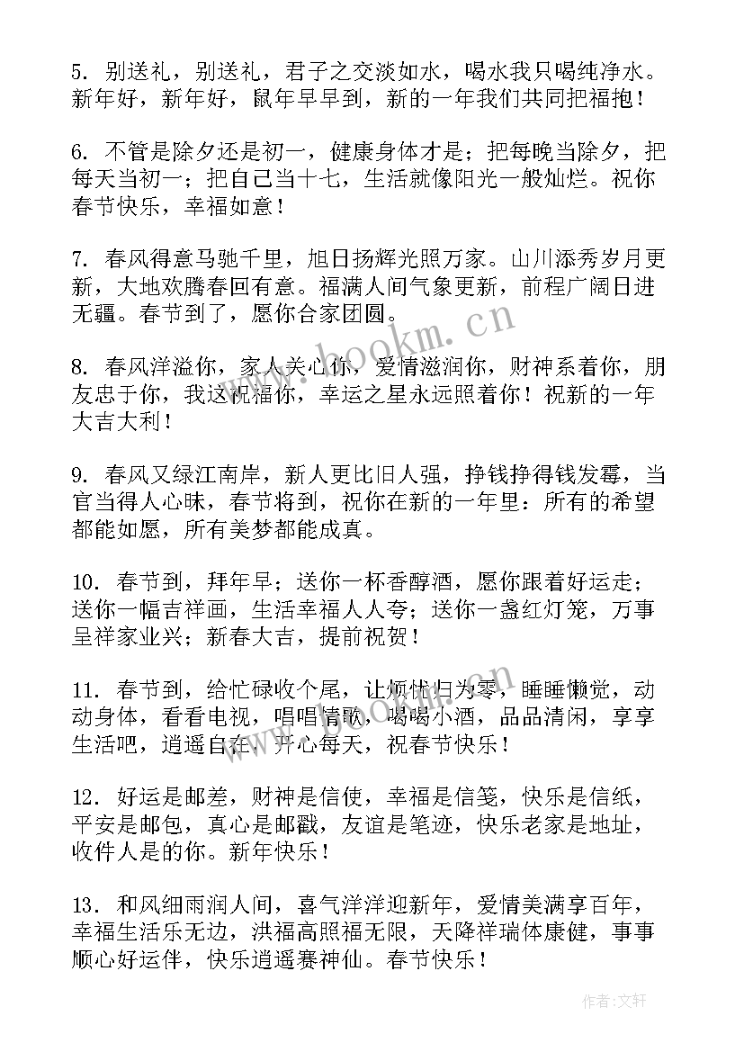 最新春节祝福短信 虎年春节短信拜年祝福语(精选8篇)