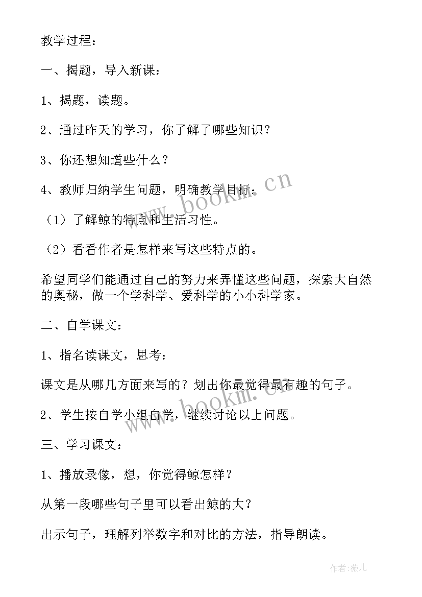 狼教学设计两课时 早教学设计第二课时(精选14篇)