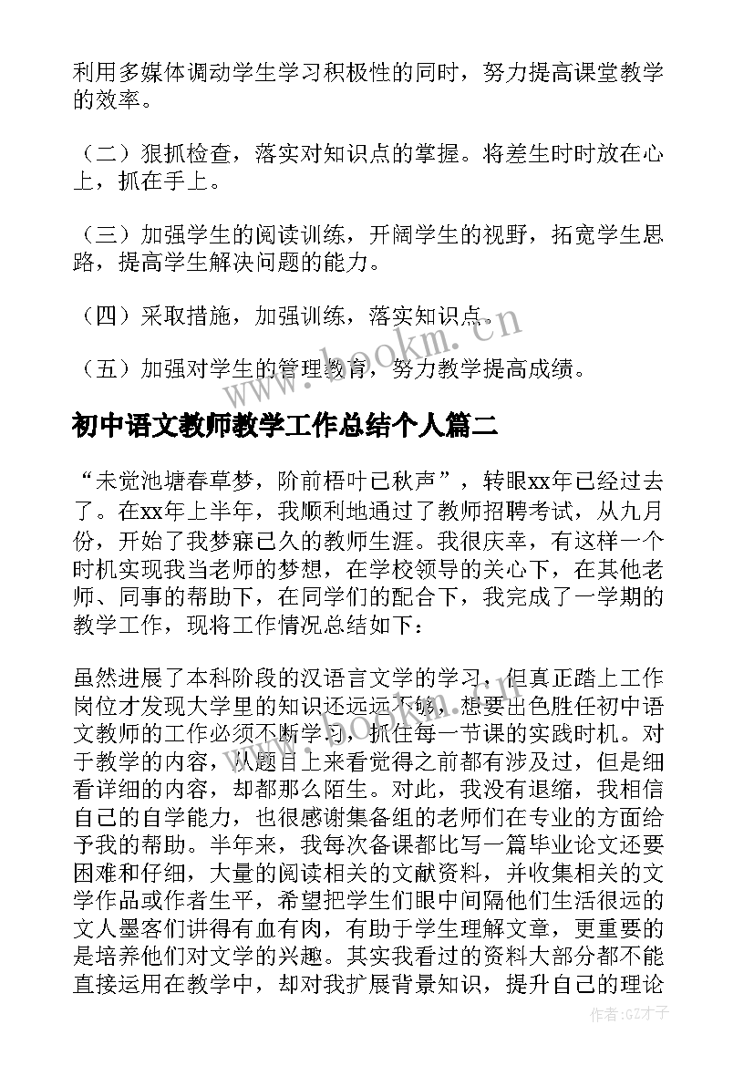 2023年初中语文教师教学工作总结个人(通用11篇)