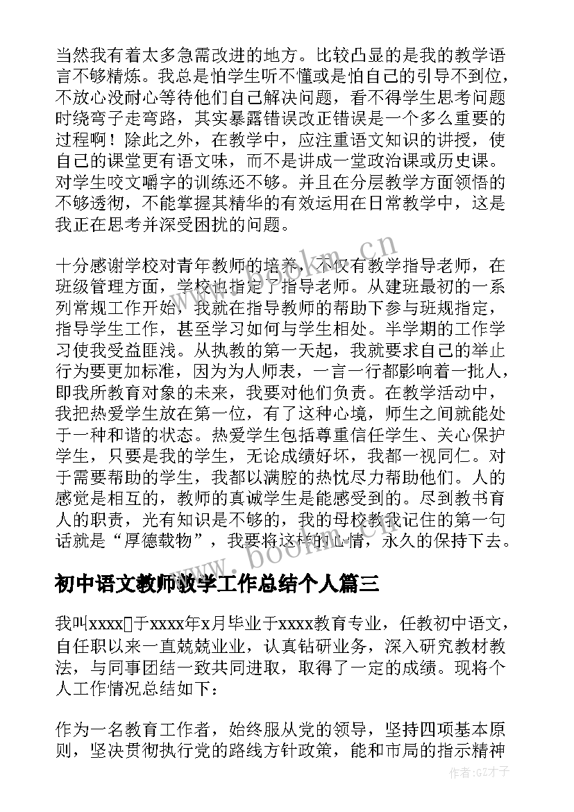 2023年初中语文教师教学工作总结个人(通用11篇)