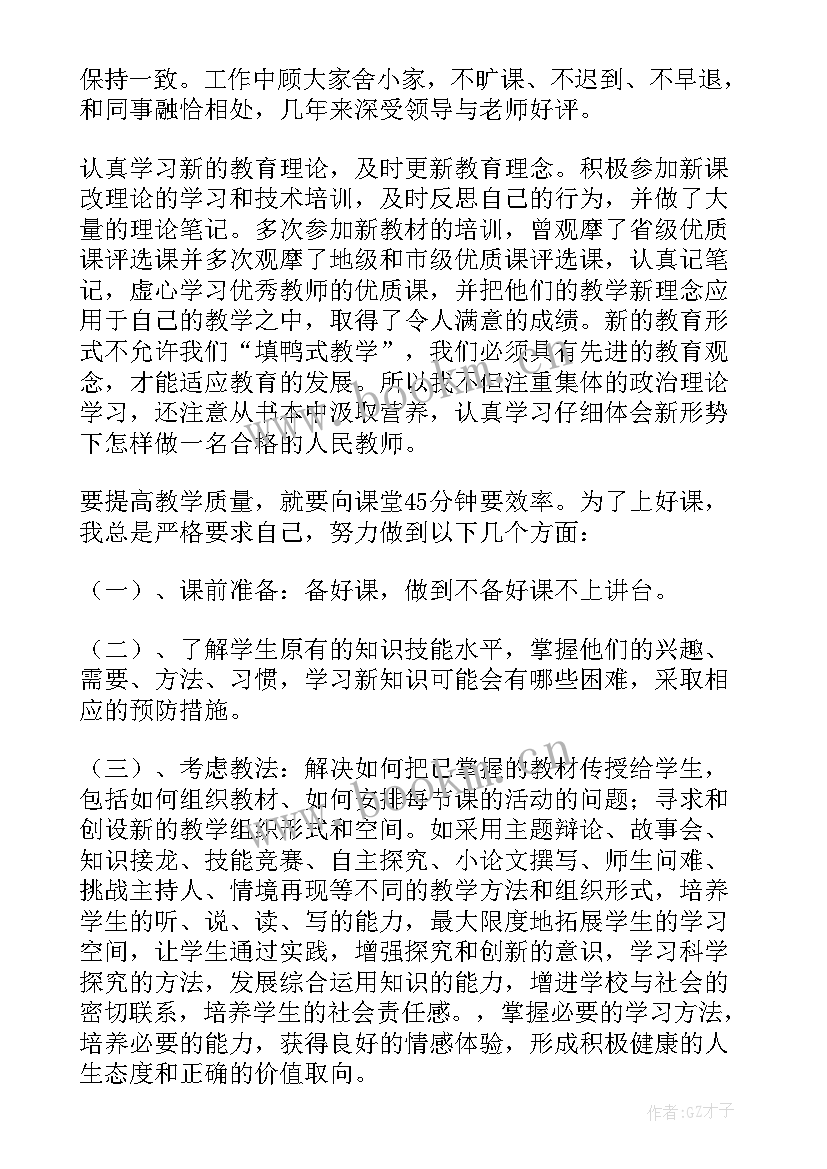 2023年初中语文教师教学工作总结个人(通用11篇)