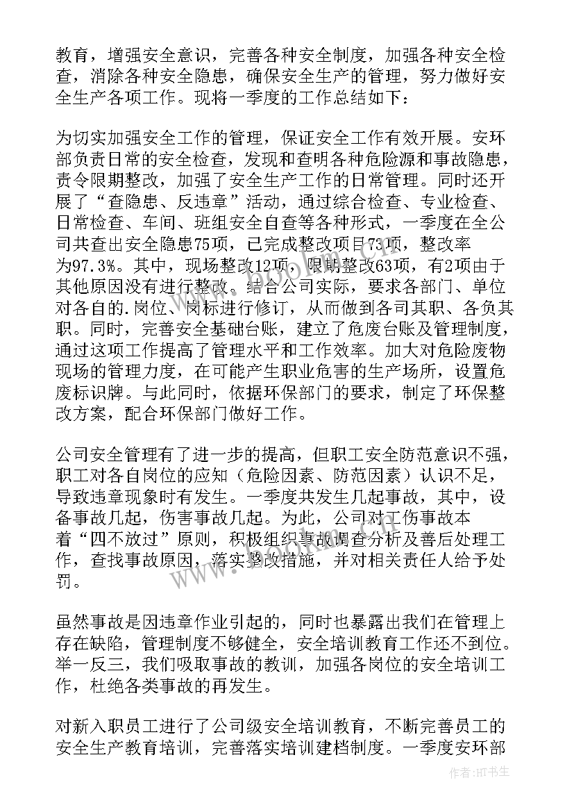 企业年度安全总结报告 企业安全工作总结(模板9篇)