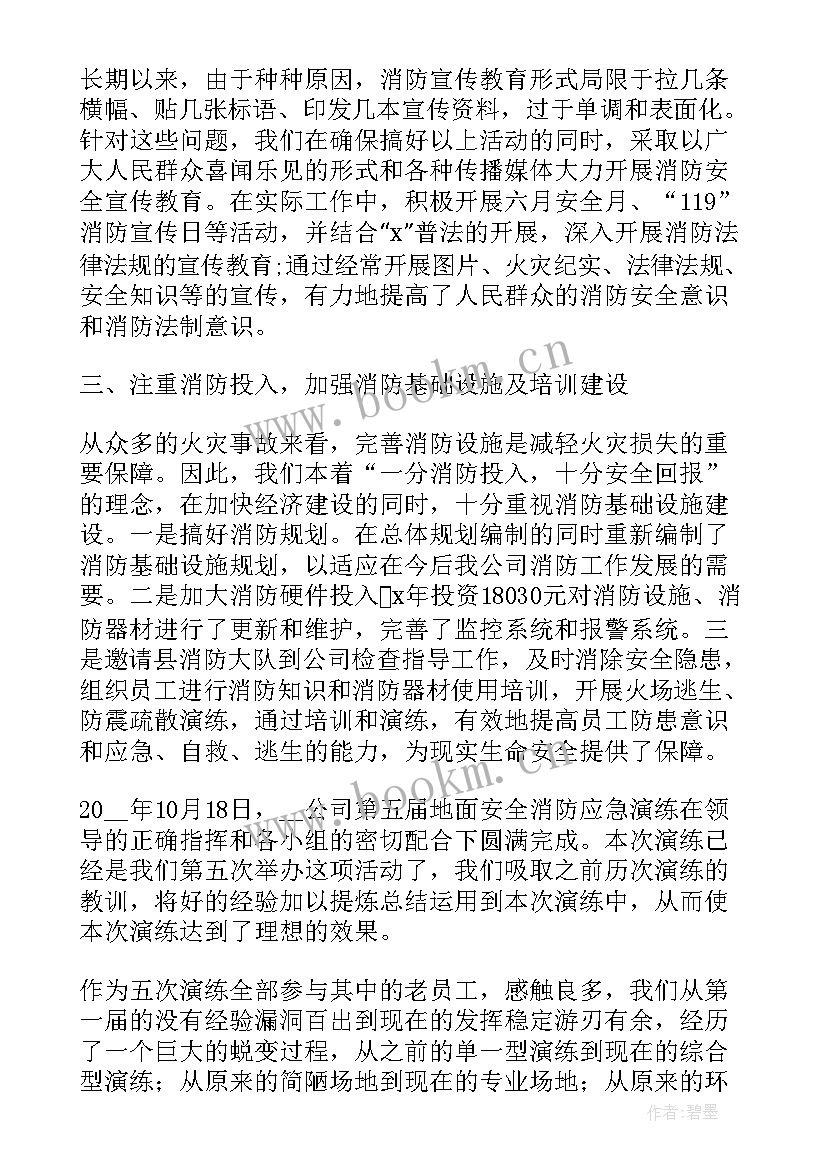 师生消防安全教育心得体会(实用14篇)