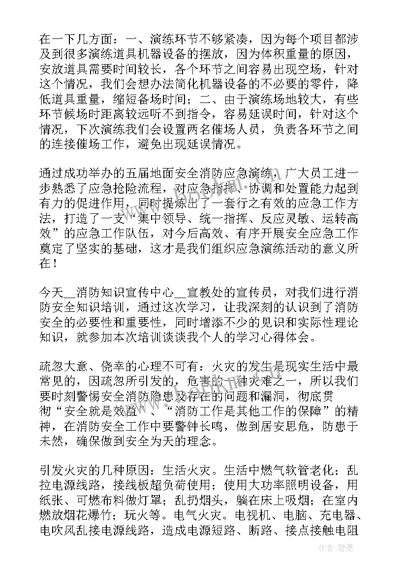 师生消防安全教育心得体会(实用14篇)