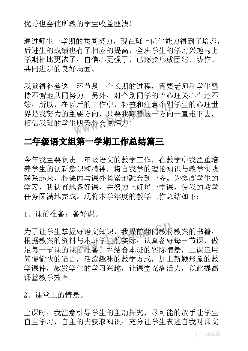 最新二年级语文组第一学期工作总结(汇总17篇)