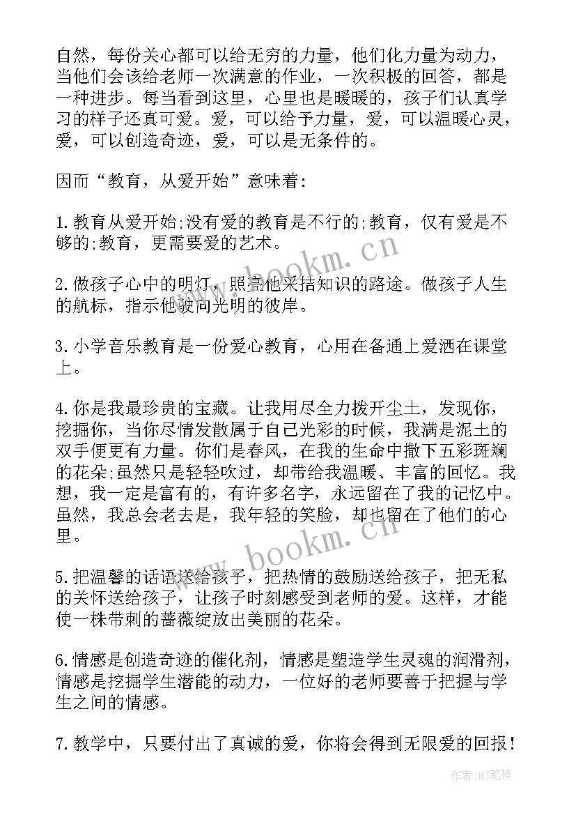 2023年爱的教育的读后感受(模板20篇)