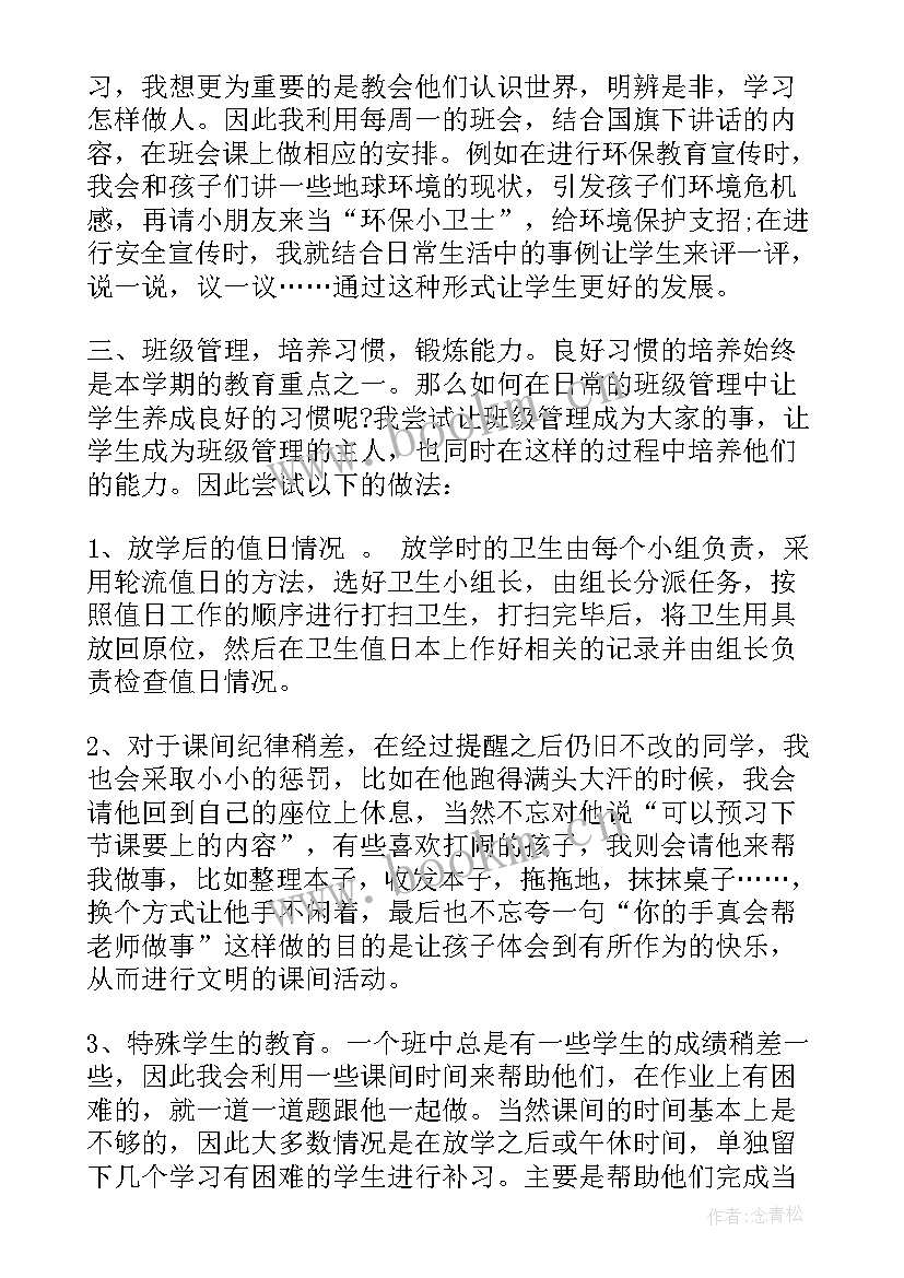 小学班主任教育教学心得体会 小学班主任工作心得体会(通用15篇)