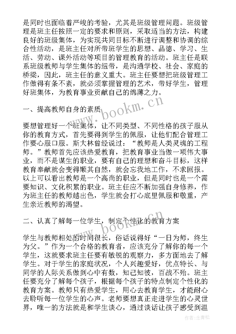 小学班主任教育教学心得体会 小学班主任工作心得体会(通用15篇)