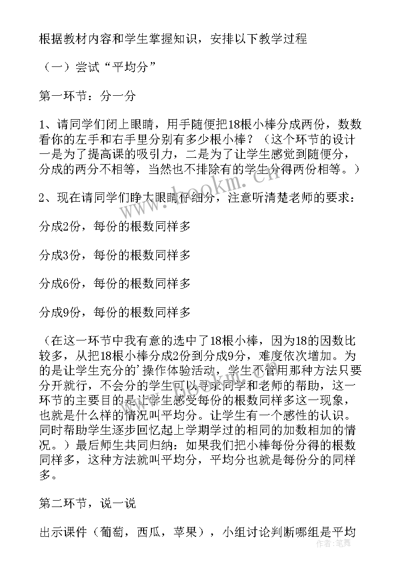 2023年数学除法的初步认识教案设计(大全8篇)