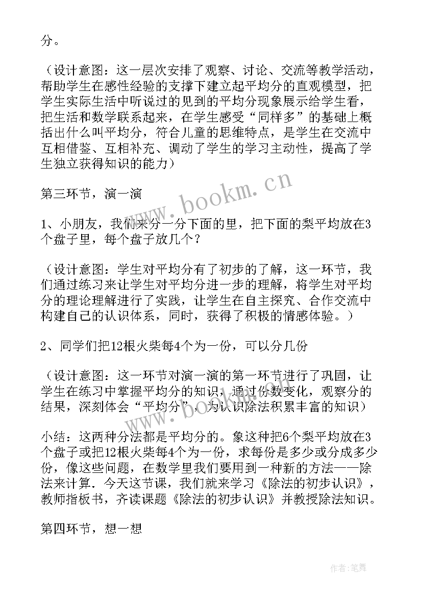 2023年数学除法的初步认识教案设计(大全8篇)