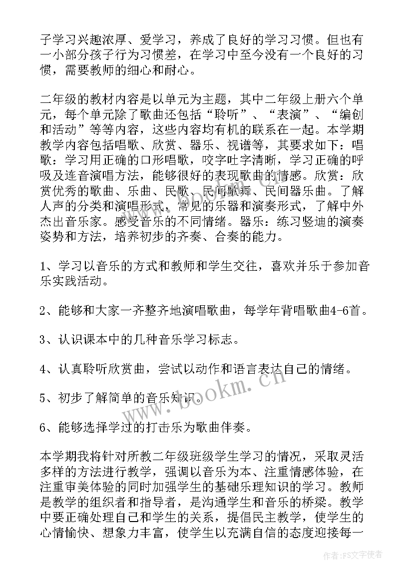 最新小学音乐课教学计划 小学音乐教学计划(实用17篇)