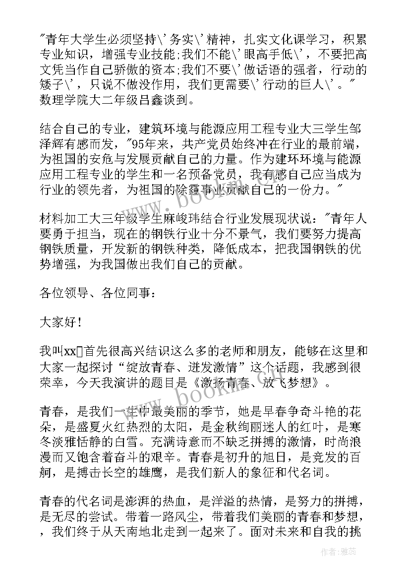 励志青春筑梦未来演讲稿 以青春之我筑梦未来演讲稿(模板8篇)