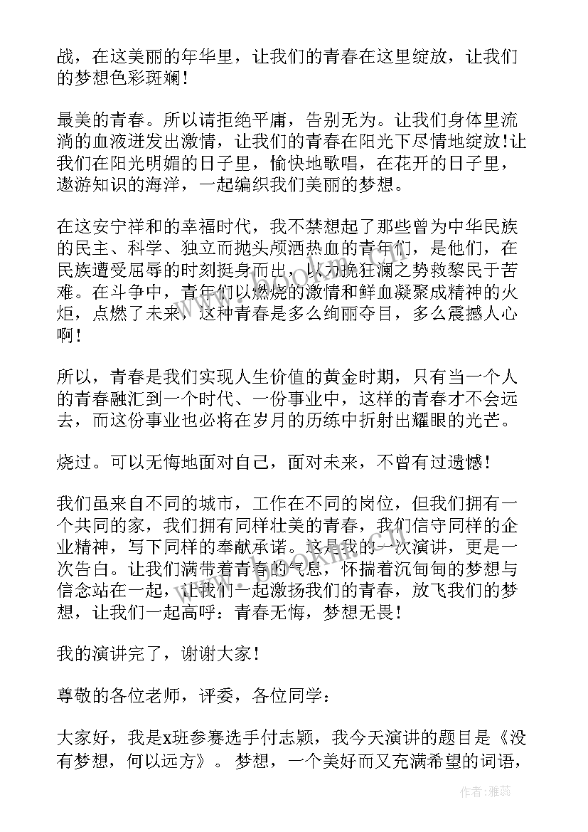 励志青春筑梦未来演讲稿 以青春之我筑梦未来演讲稿(模板8篇)