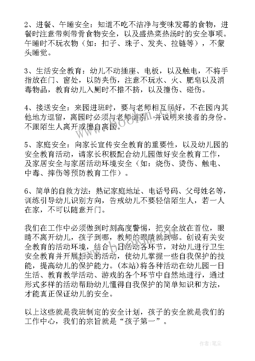 2023年幼儿园小班秋季学期工作计划(模板8篇)