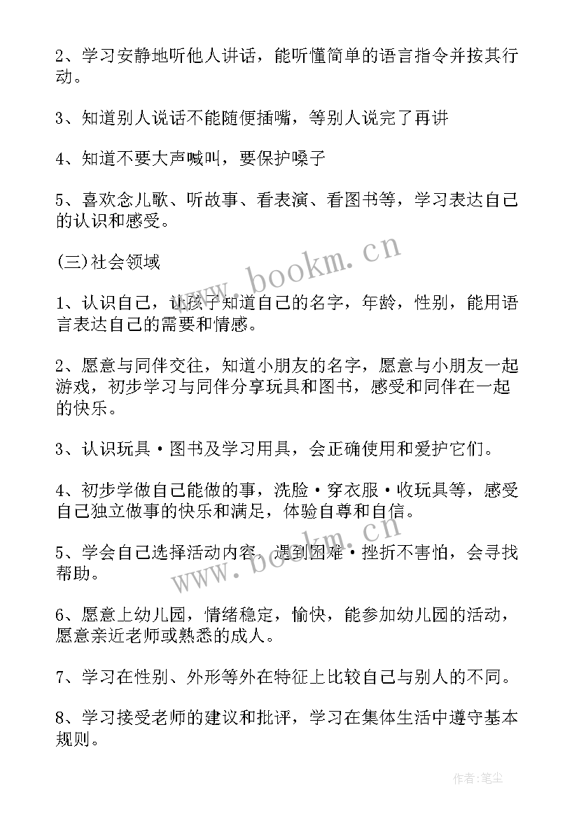 2023年幼儿园小班秋季学期工作计划(模板8篇)