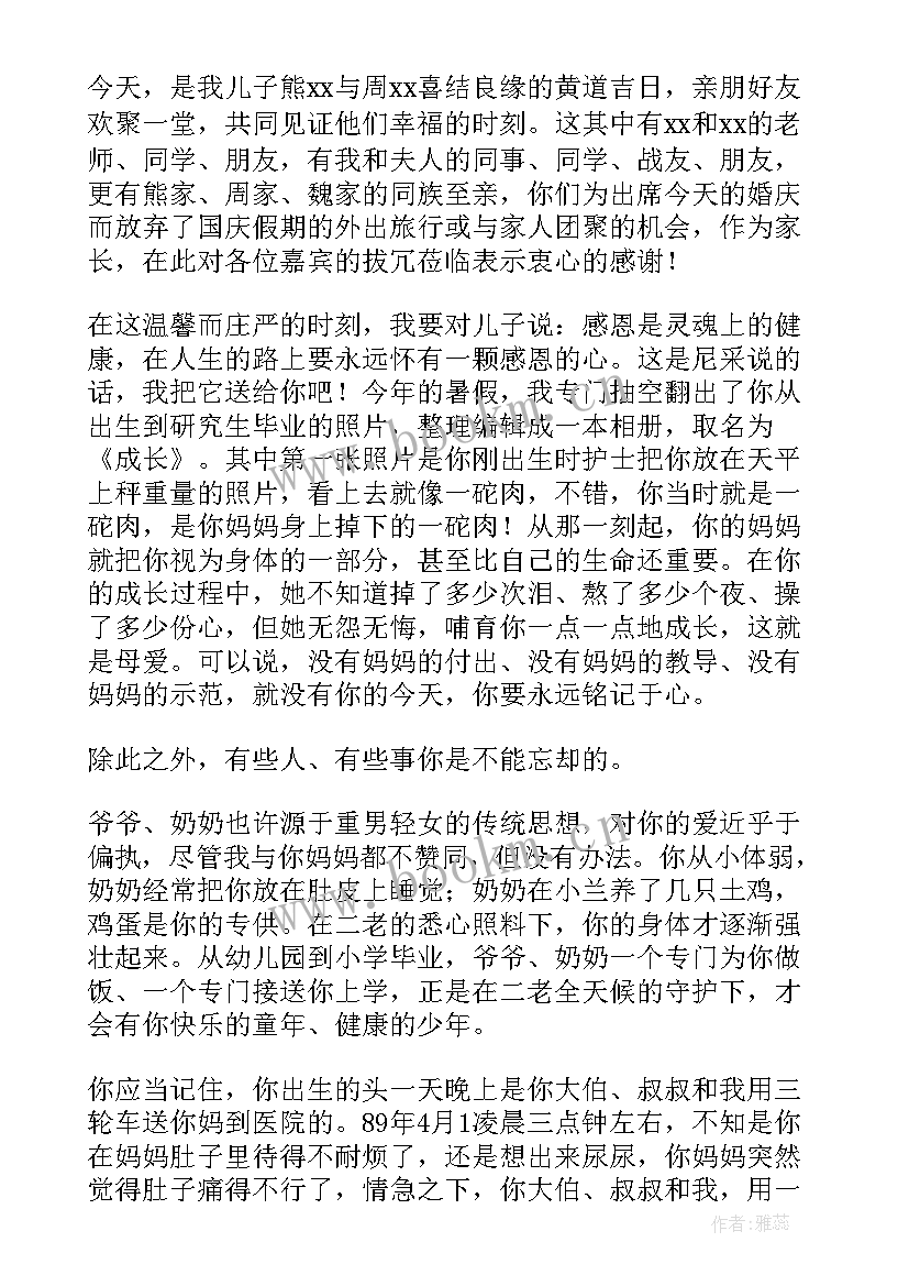 2023年男方父母婚礼致辞简单大方(通用15篇)