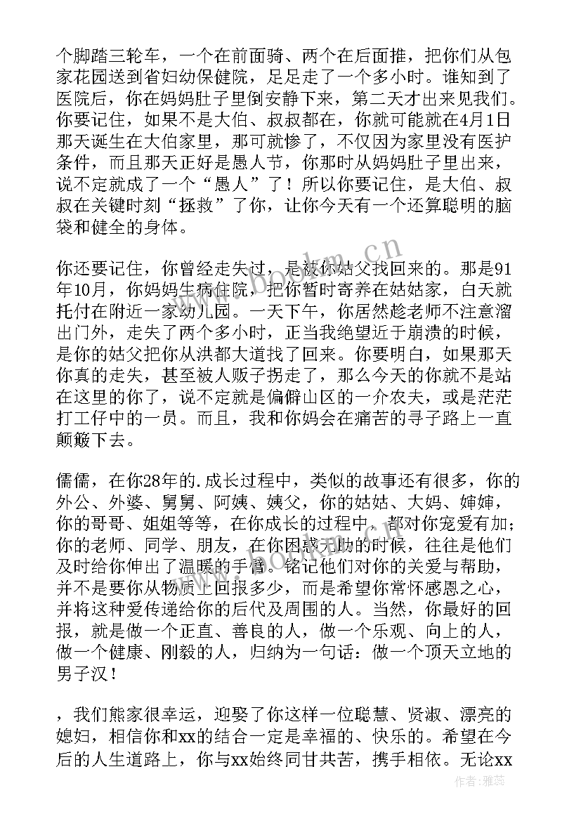 2023年男方父母婚礼致辞简单大方(通用15篇)