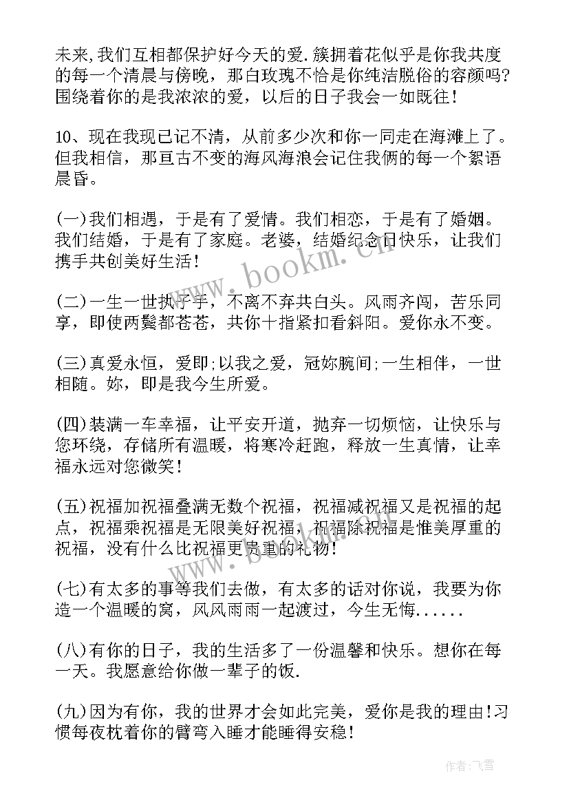 最新夫妻周年纪念说说 搞笑结婚周年纪念日祝福语(通用7篇)