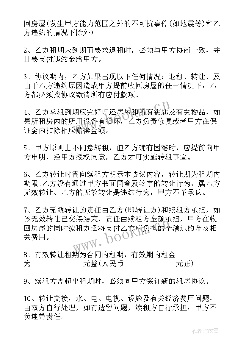 2023年简单租房合同样板 租房合同样板简单版(优质8篇)