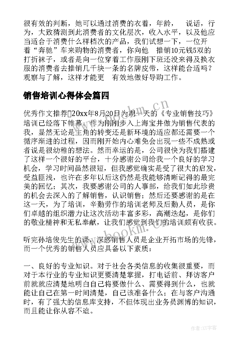 2023年销售培训心得体会(汇总8篇)