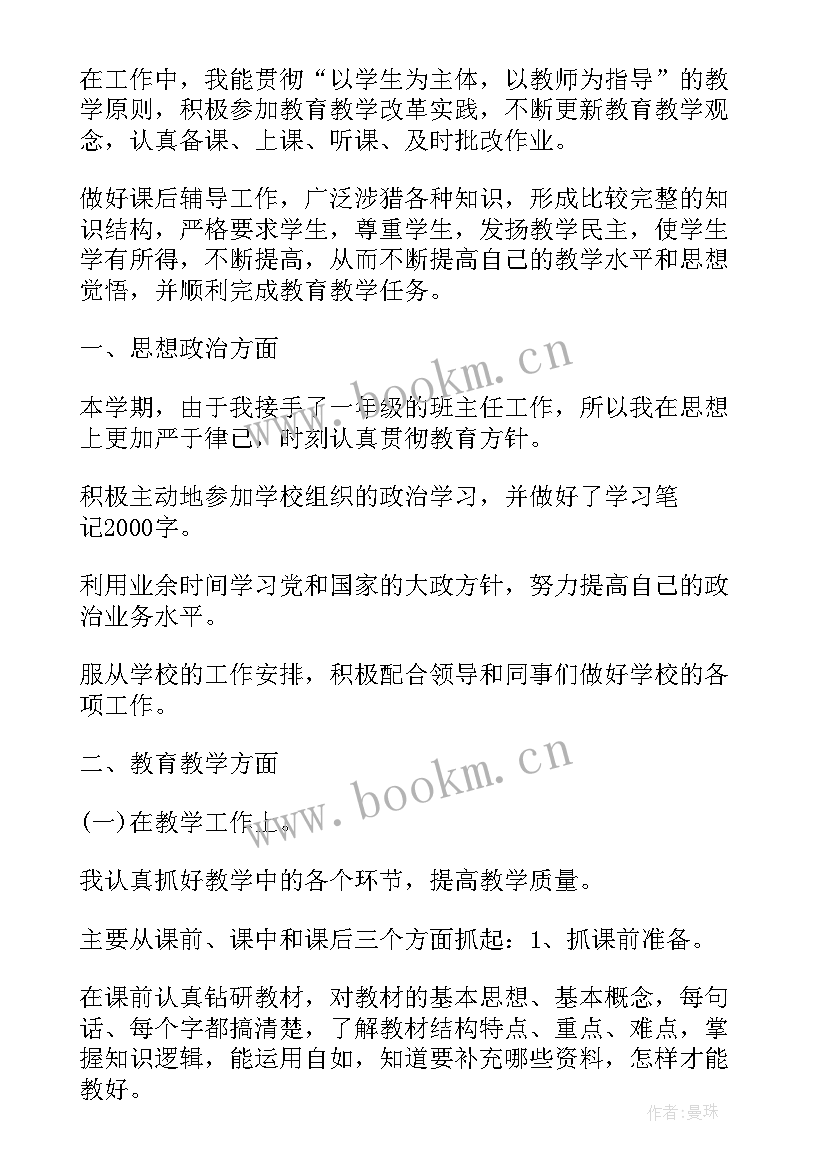 2023年小学一年级下学期班主任教学工作总结 一年级下学期班主任工作总结(精选10篇)