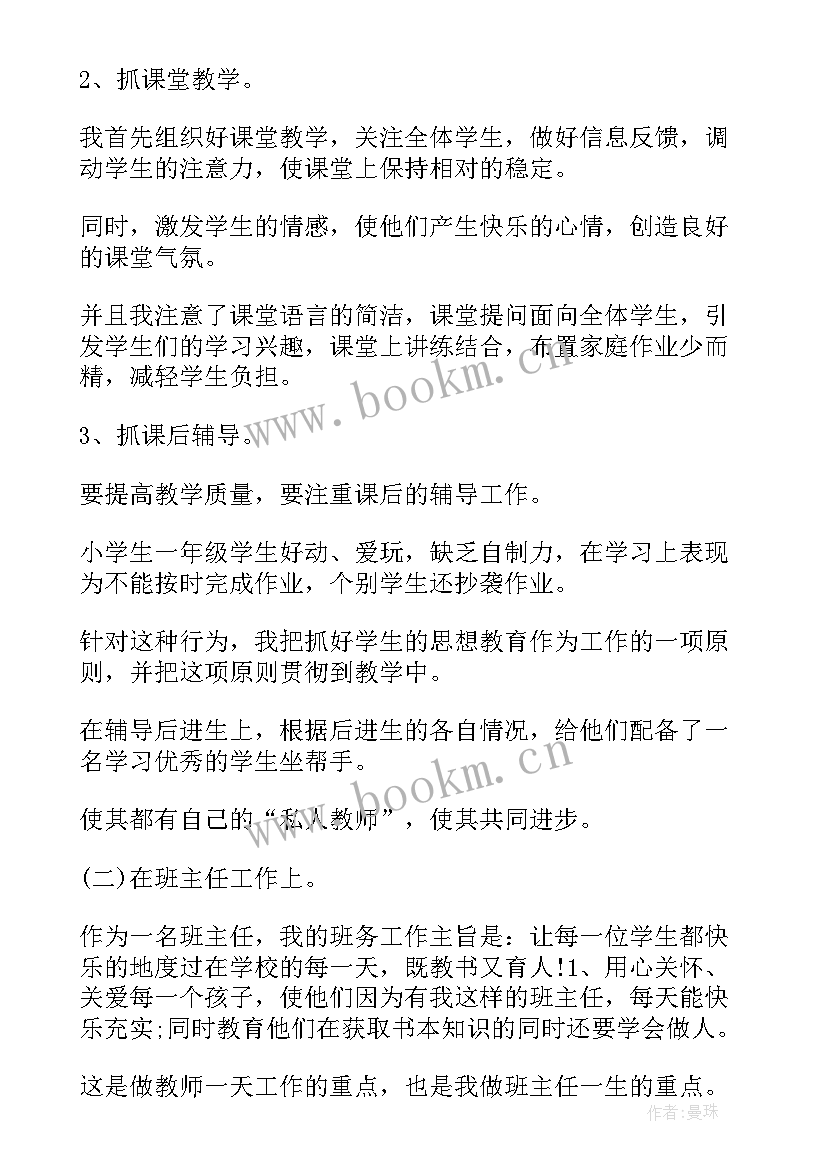 2023年小学一年级下学期班主任教学工作总结 一年级下学期班主任工作总结(精选10篇)