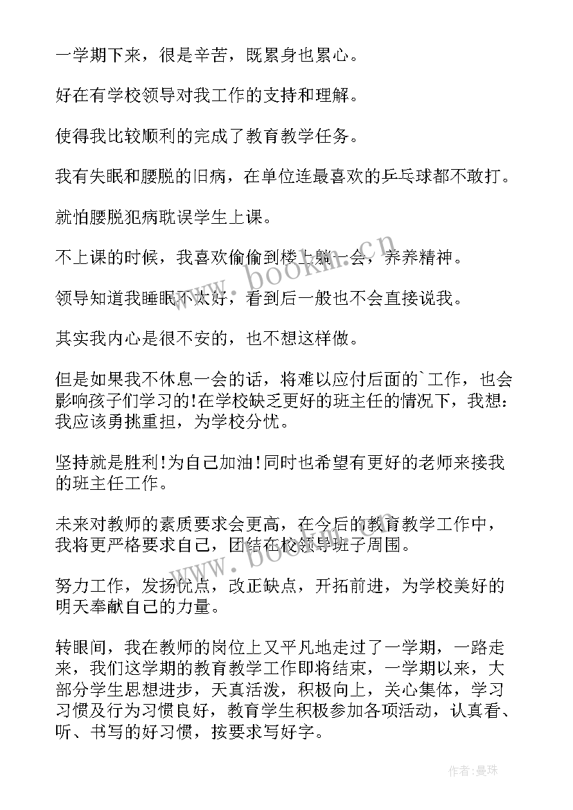 2023年小学一年级下学期班主任教学工作总结 一年级下学期班主任工作总结(精选10篇)