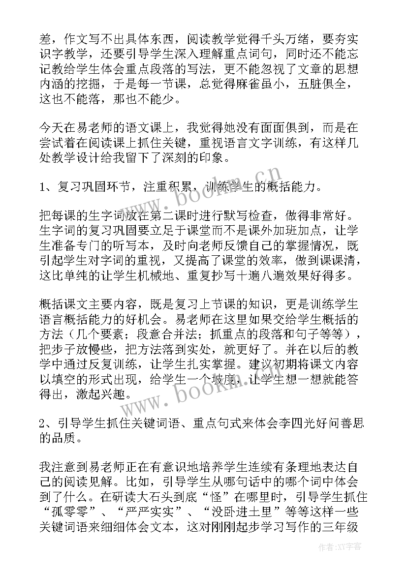 2023年奇怪的大石头的教案 奇怪的大石头读后感(精选16篇)