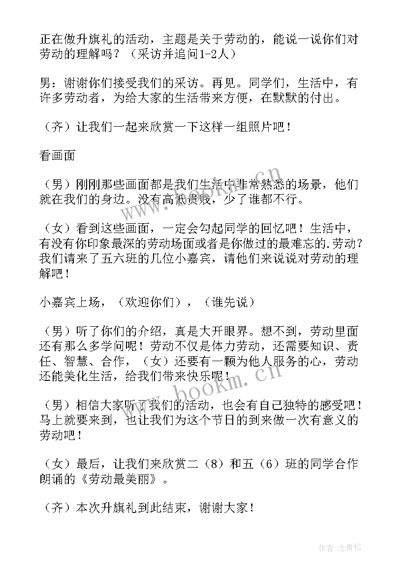 最新劳动节活动的主持词 劳动节活动主持稿(精选14篇)