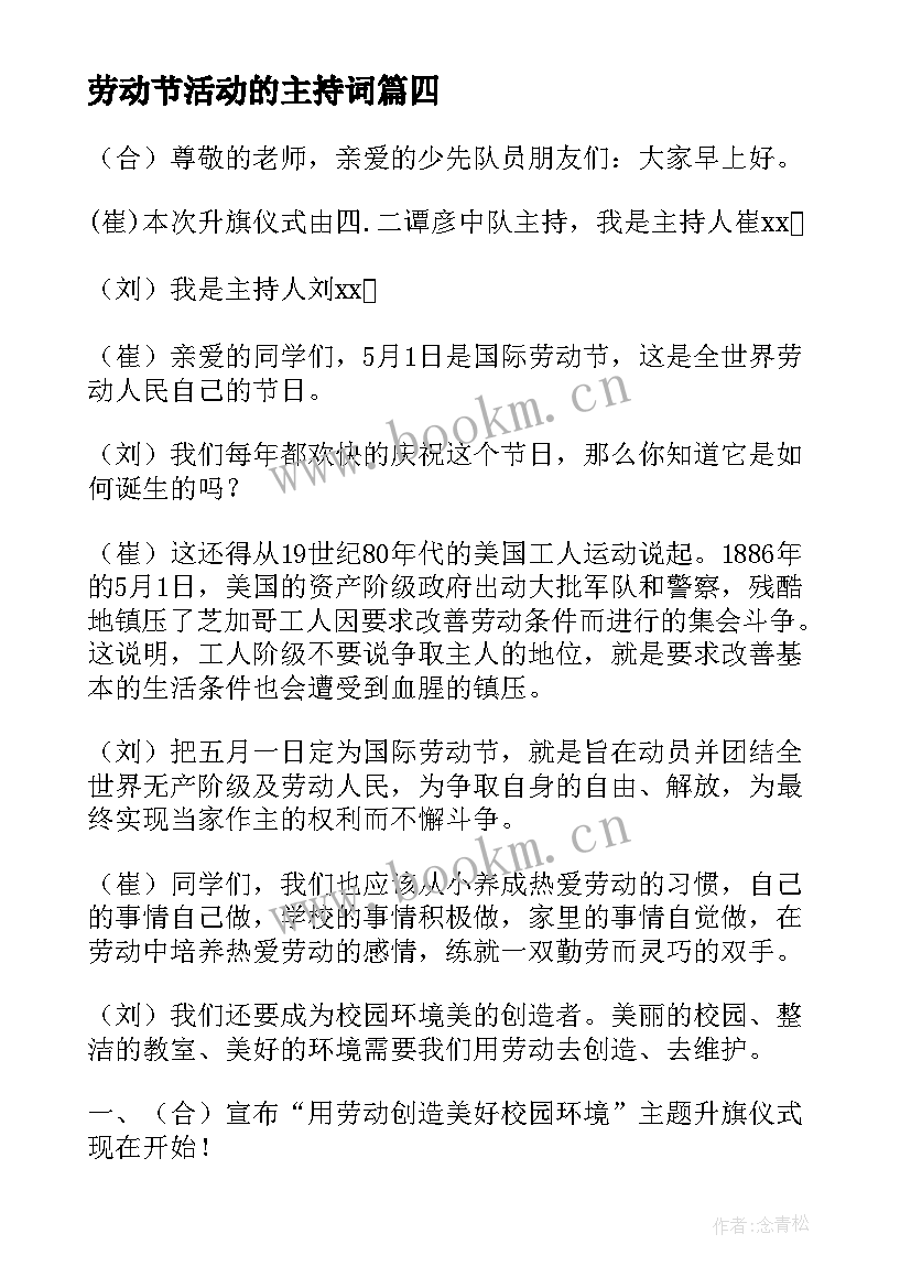 最新劳动节活动的主持词 劳动节活动主持稿(精选14篇)