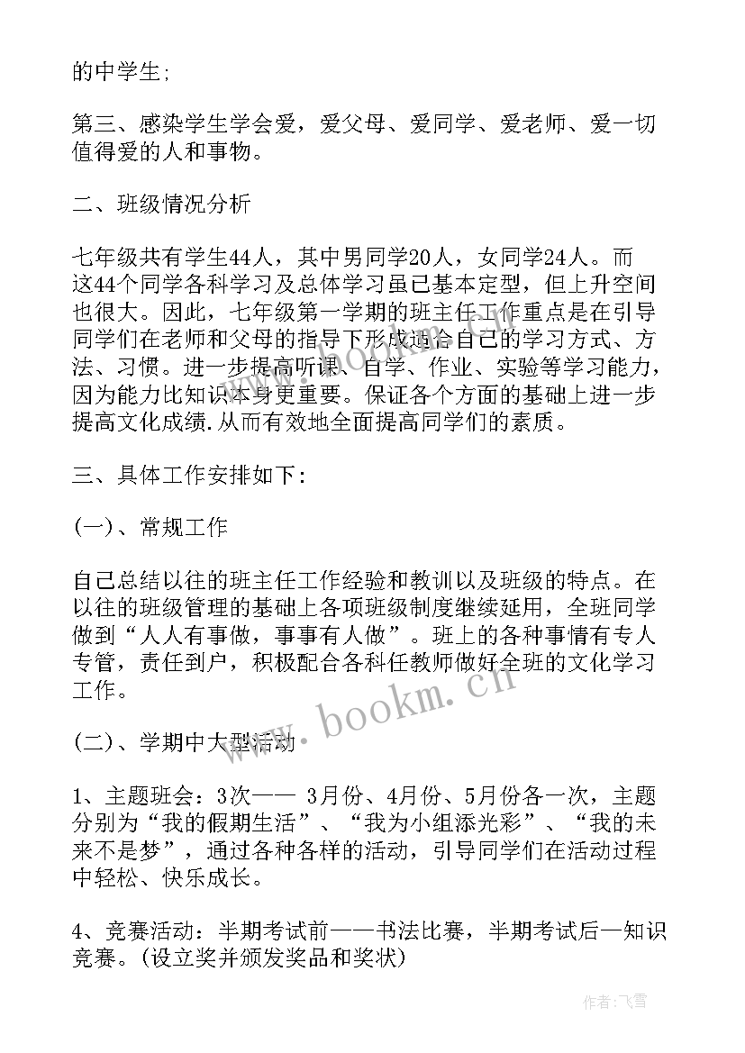 2023年七年级语文教学计划电子版 七年级语文教学计划表(精选18篇)