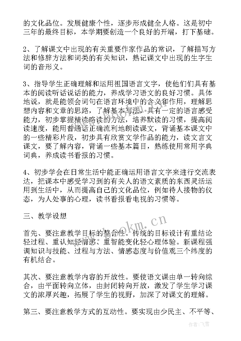 2023年七年级语文教学计划电子版 七年级语文教学计划表(精选18篇)