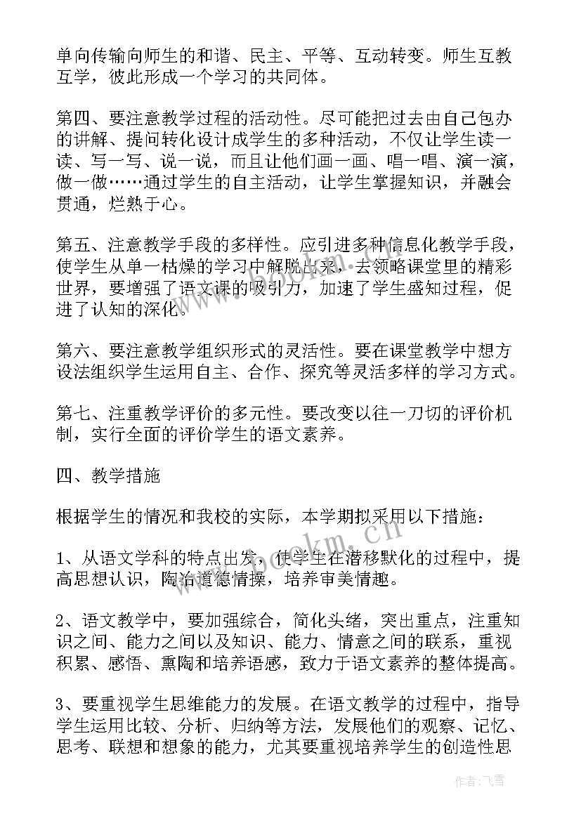 2023年七年级语文教学计划电子版 七年级语文教学计划表(精选18篇)