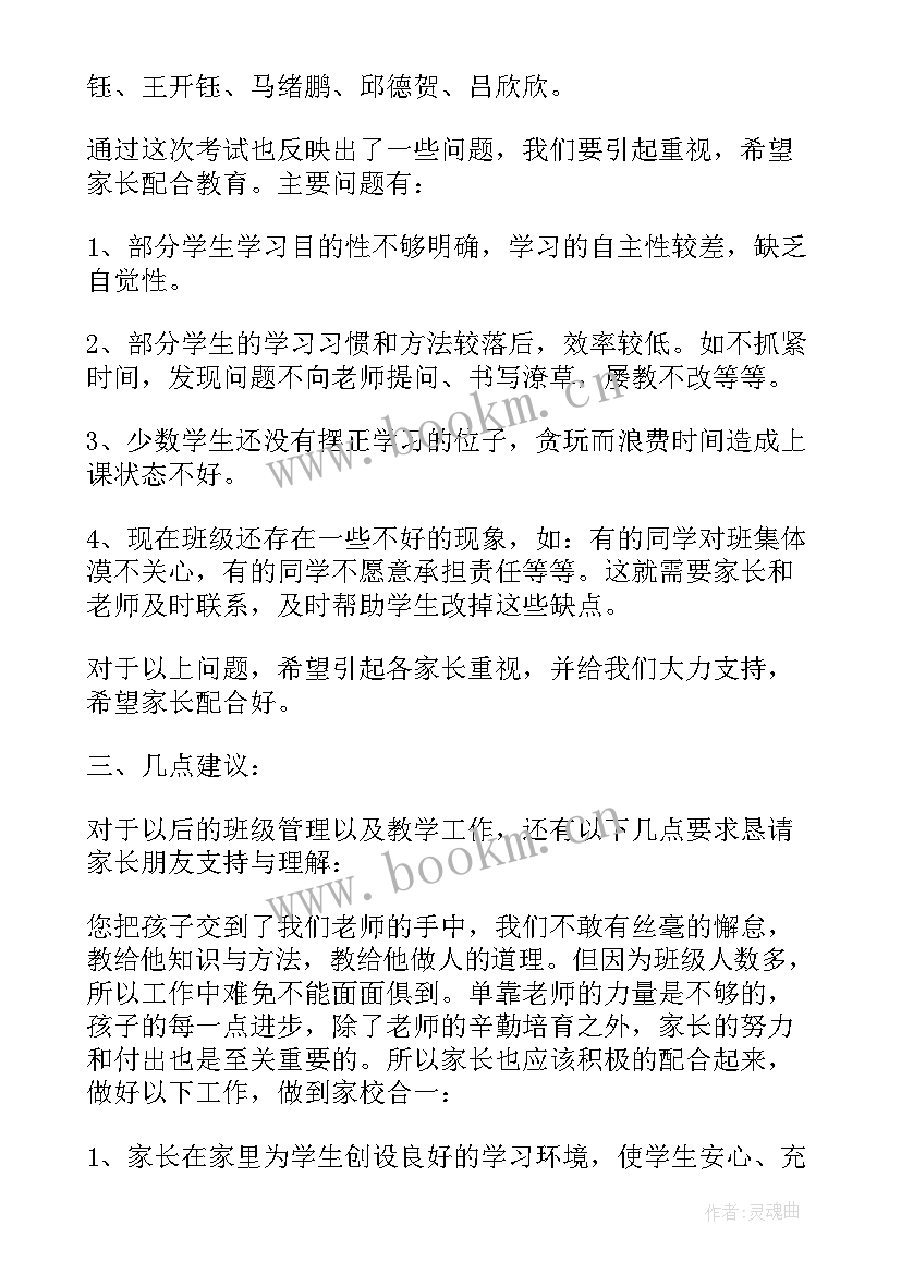 班主任家长会讲话稿(模板8篇)