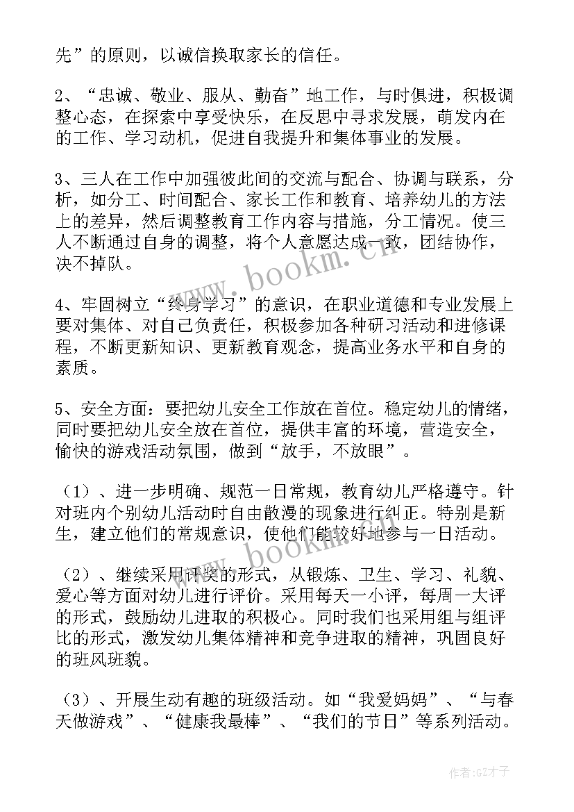 2023年三年级班级工作计划小学下学期 三年级班级工作计划(模板14篇)