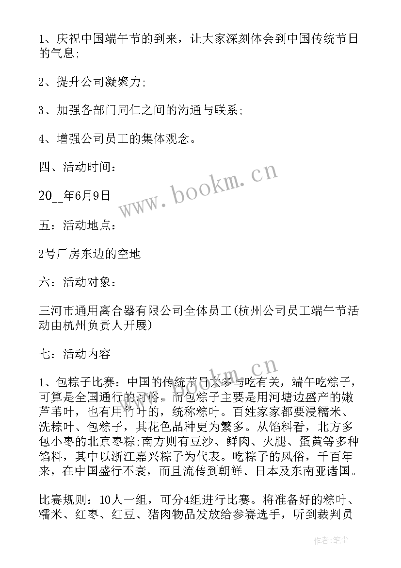 最新端午节活动策划案 端午节活动策划方案(大全10篇)