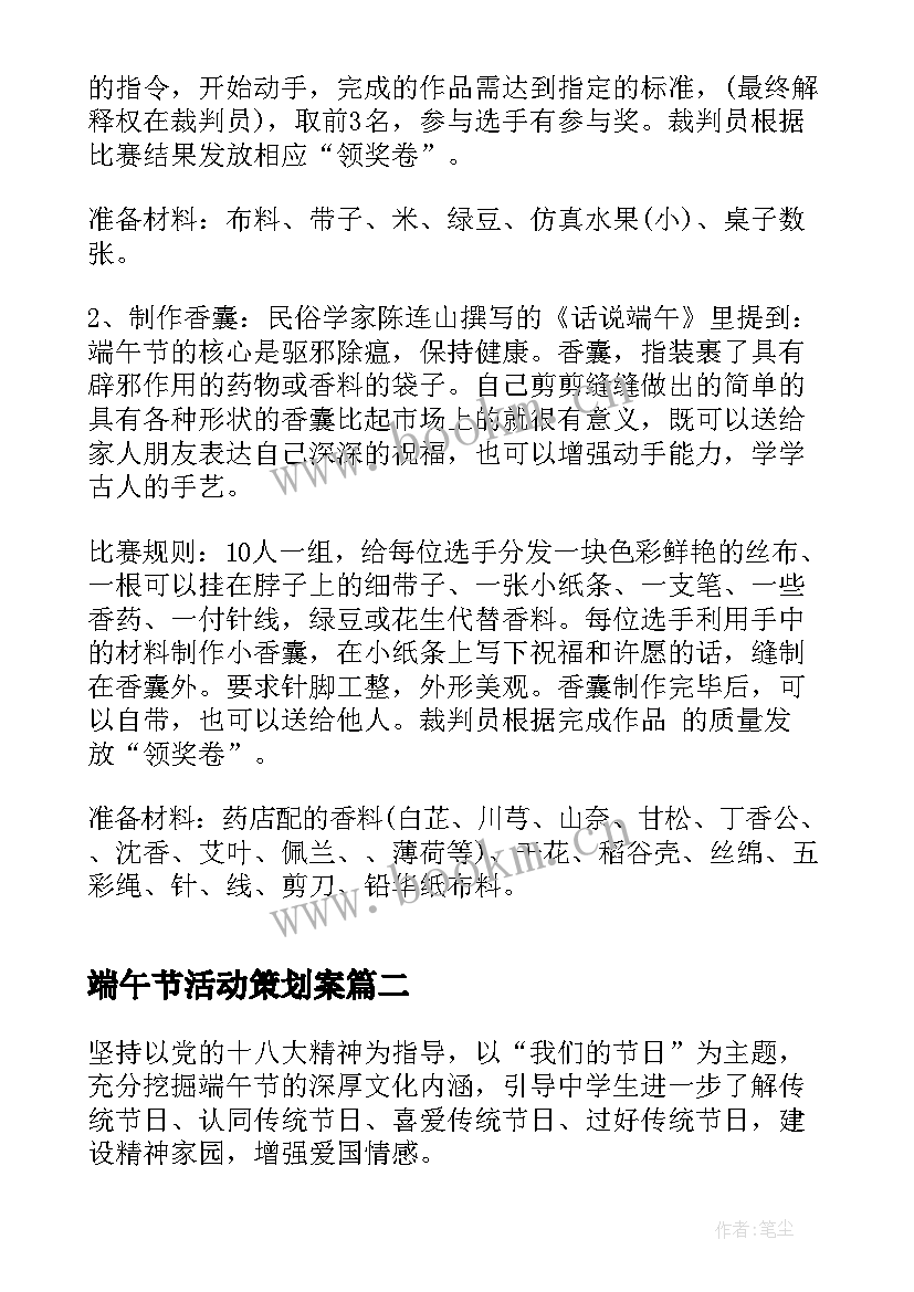 最新端午节活动策划案 端午节活动策划方案(大全10篇)