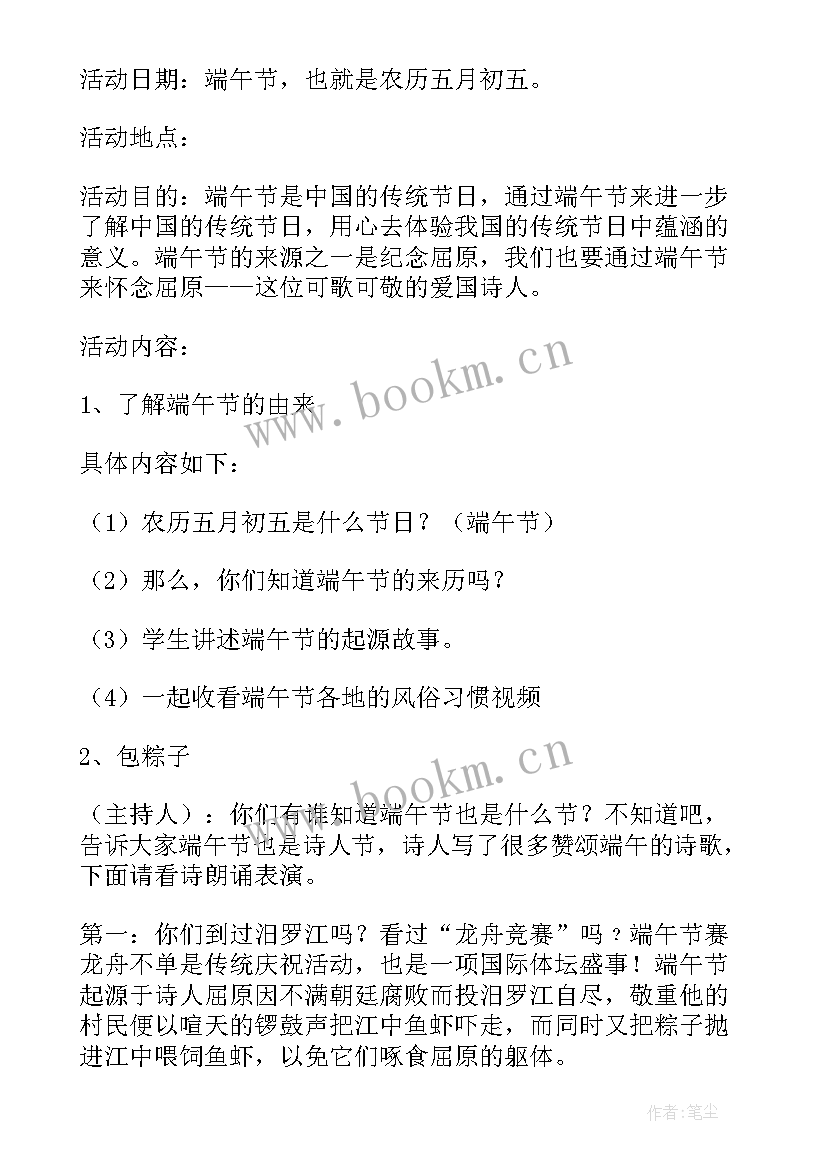 最新端午节活动策划案 端午节活动策划方案(大全10篇)